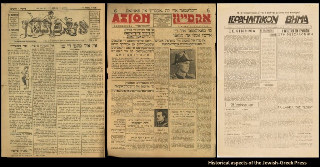 Historical aspects of the Jewish-Greek Press